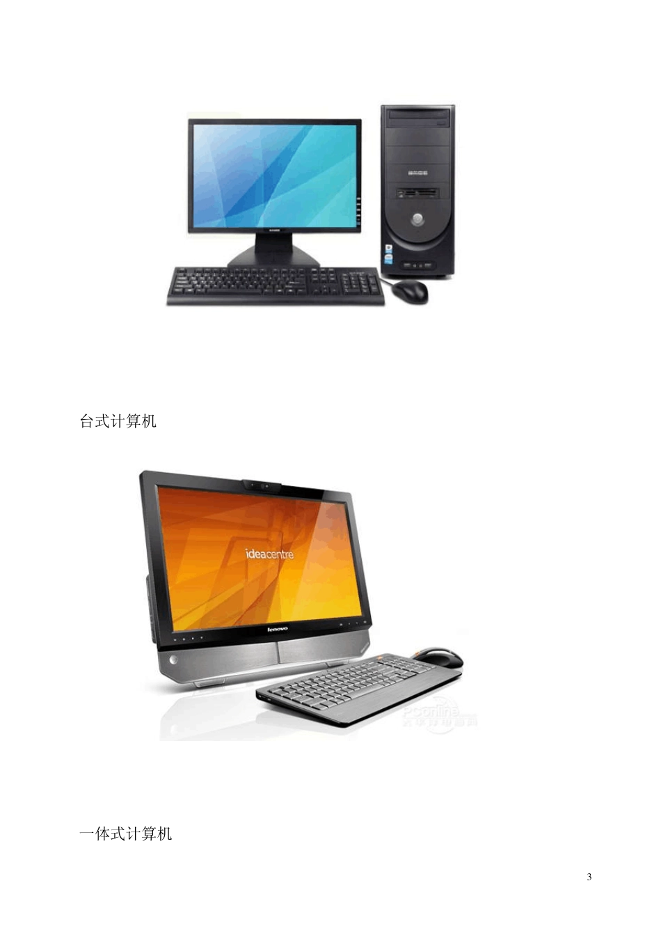 第一课电脑学习入门_第3页