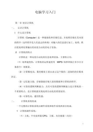 第一课电脑学习入门