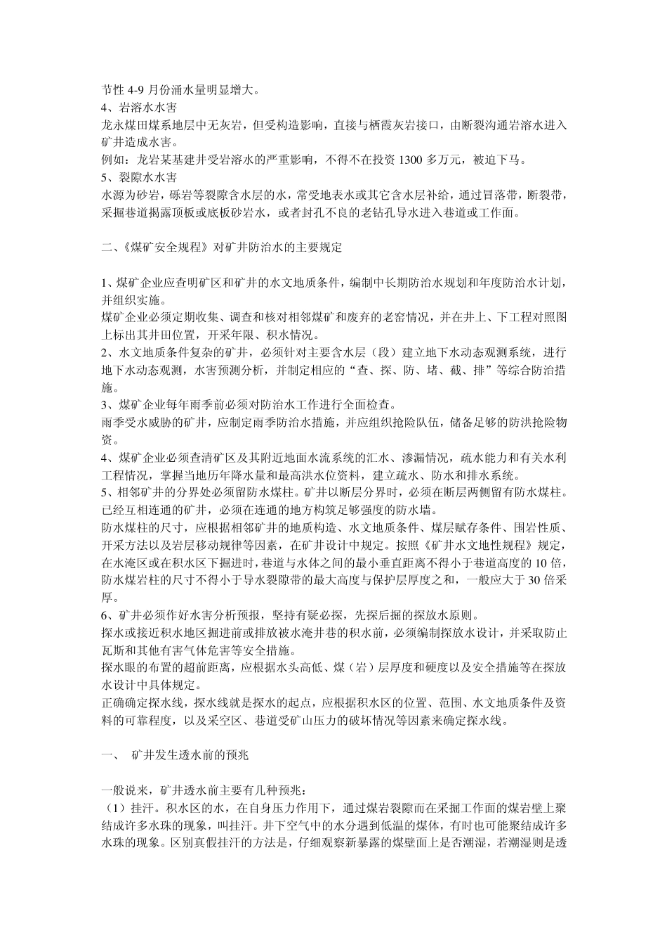 第一课矿井涌水是威胁来源通道要清楚_第3页