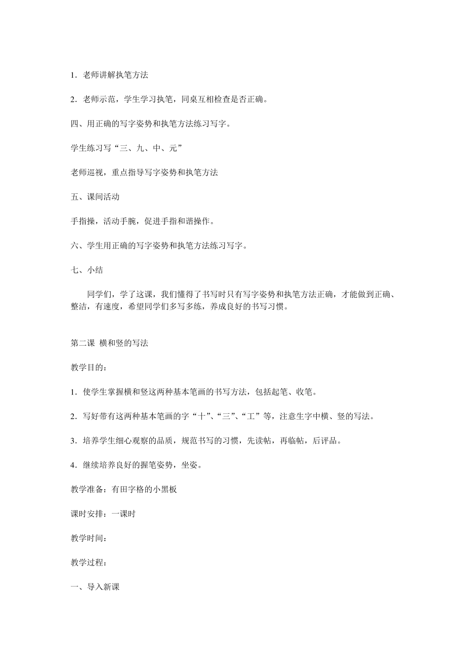 第一课铅笔写字姿势和执笔方法写字教案_第2页