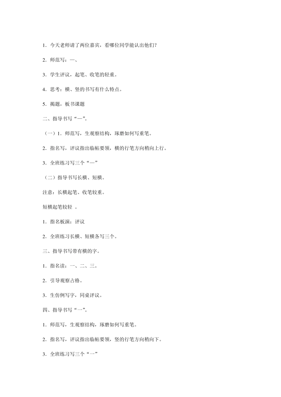 第一课铅笔写字姿势和执笔方法写字教案_第3页
