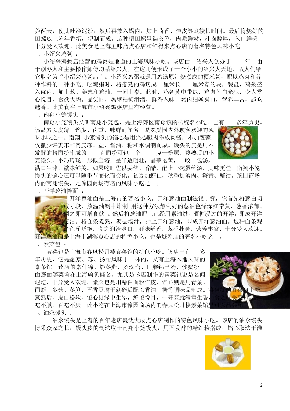 第一课：上海民间小吃_第2页