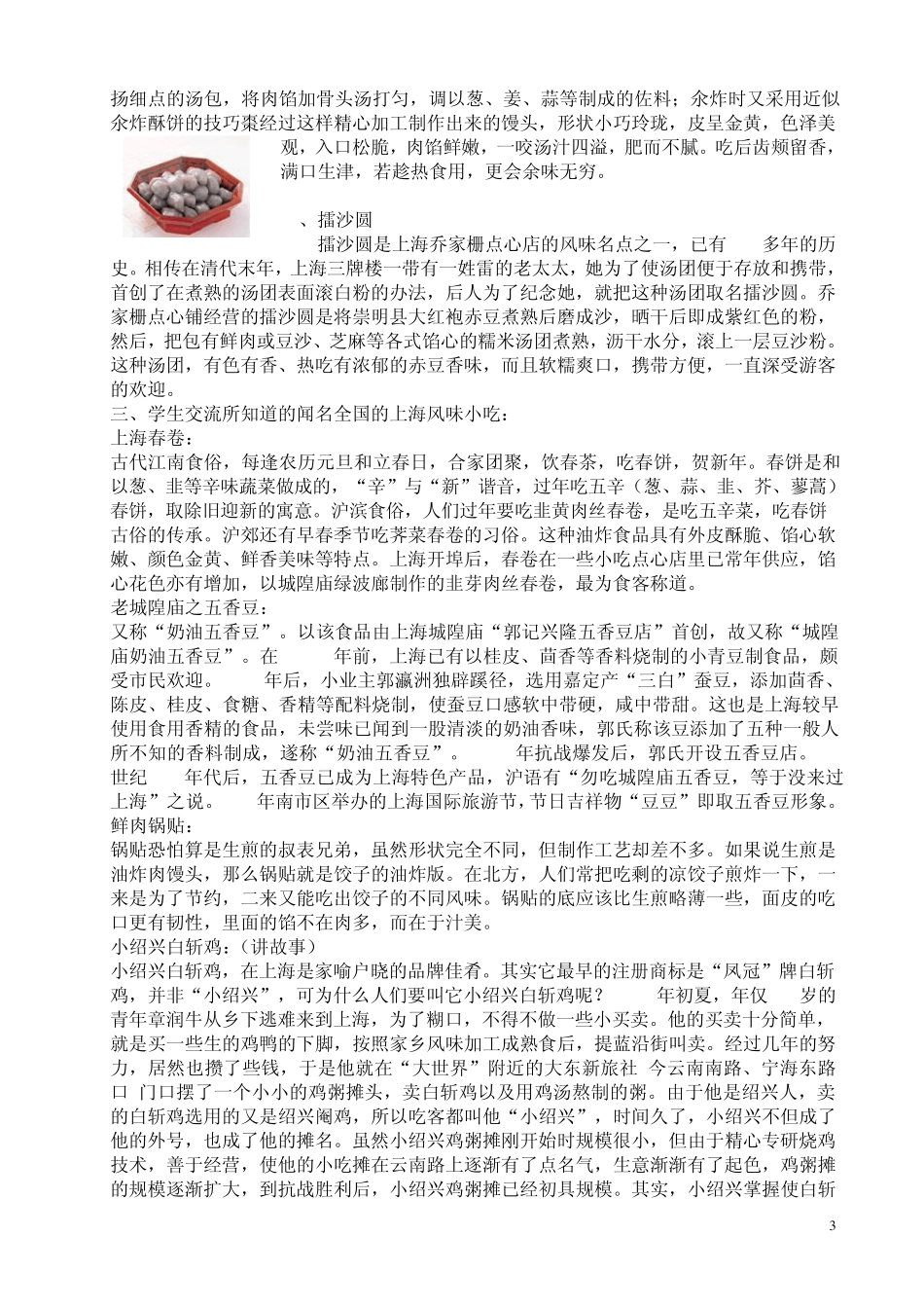 第一课：上海民间小吃_第3页