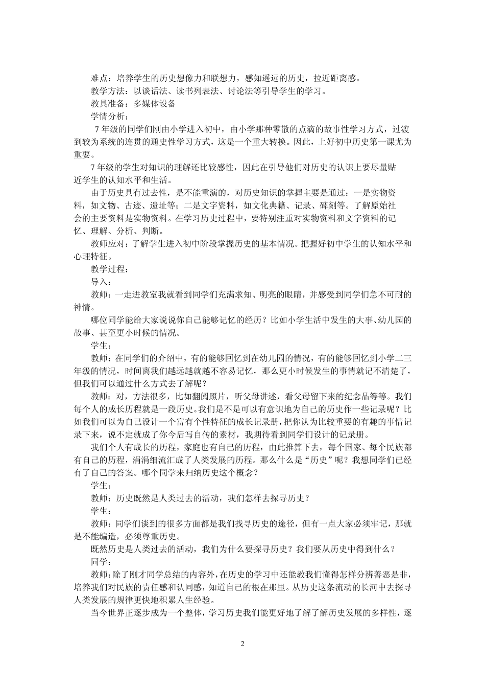 第一课：我们的远古祖先_第2页