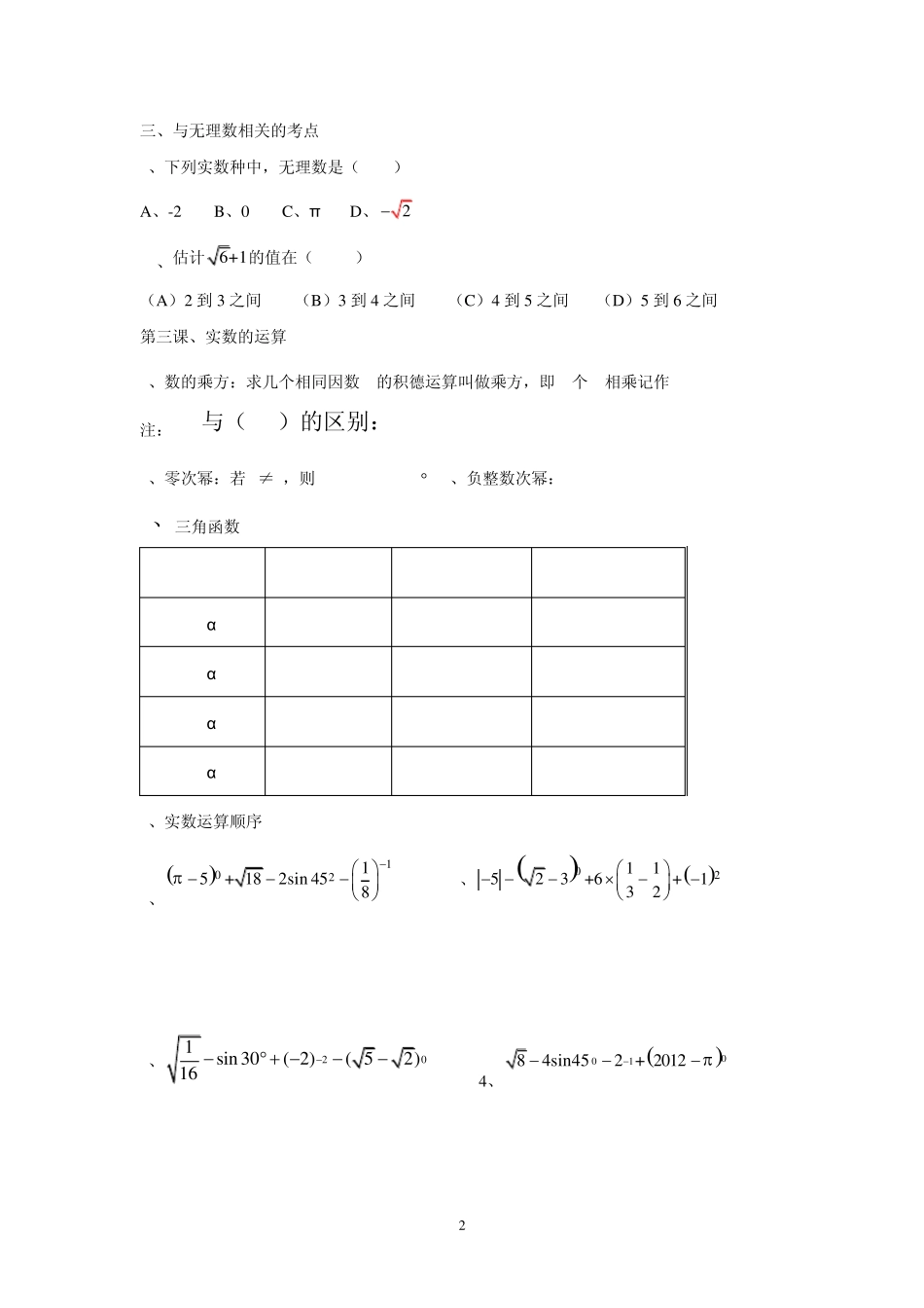第一课：相反数绝对值倒数巩固练习_第2页