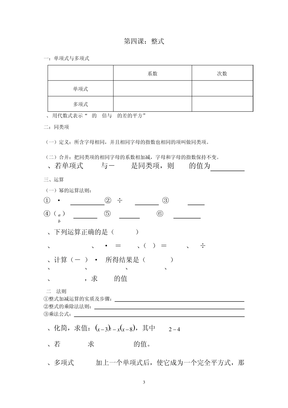 第一课：相反数绝对值倒数巩固练习_第3页