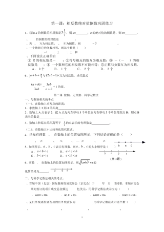 第一课：相反数绝对值倒数巩固练习
