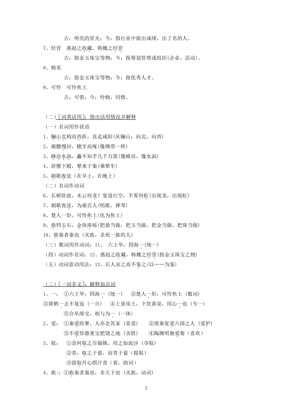 第一轮复习阿房宫赋知识点总结(教师用)_第2页