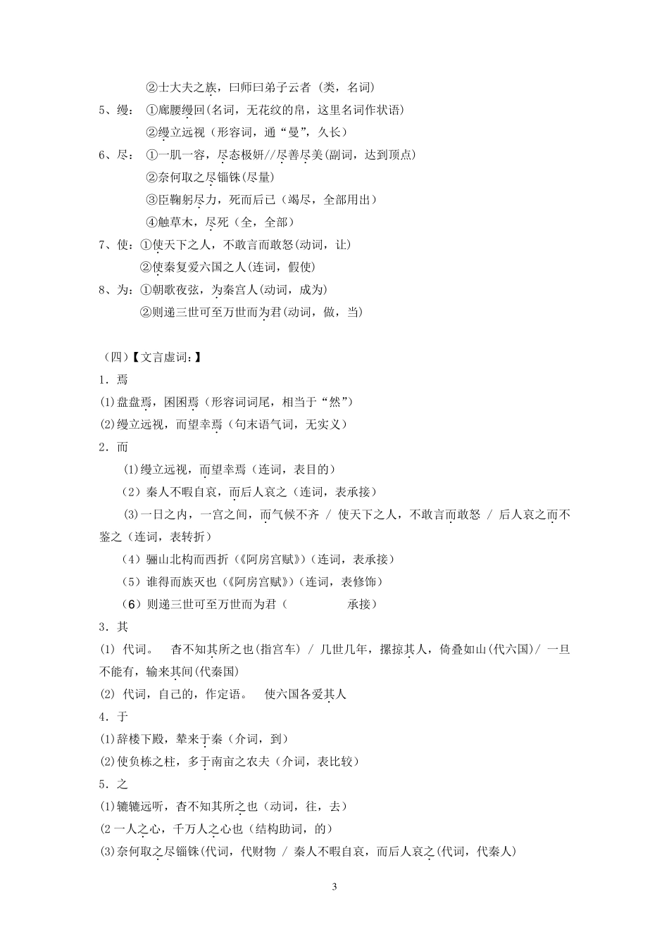 第一轮复习阿房宫赋知识点总结(教师用)_第3页