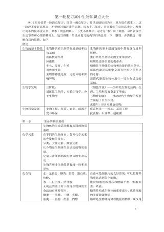 第一轮复习高中生物知识点大全