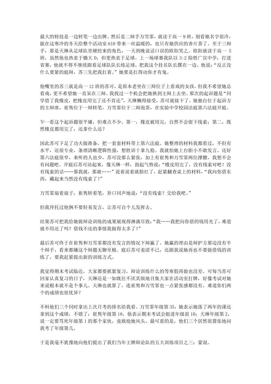 第一辩手4密室与期末考试_第2页