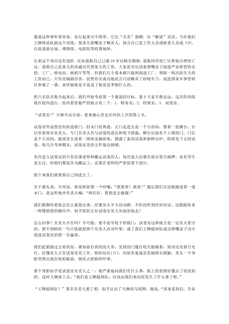 第一辩手4密室与期末考试_第3页