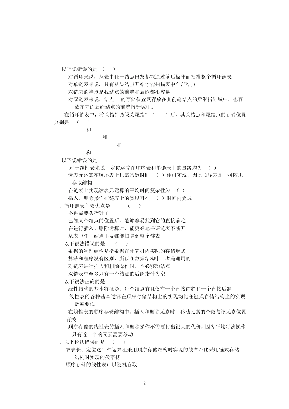 第一部分习题答案_第2页