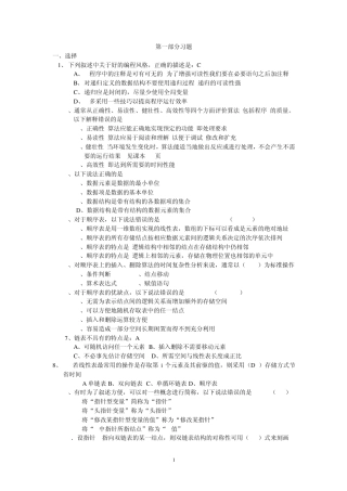 第一部分习题答案