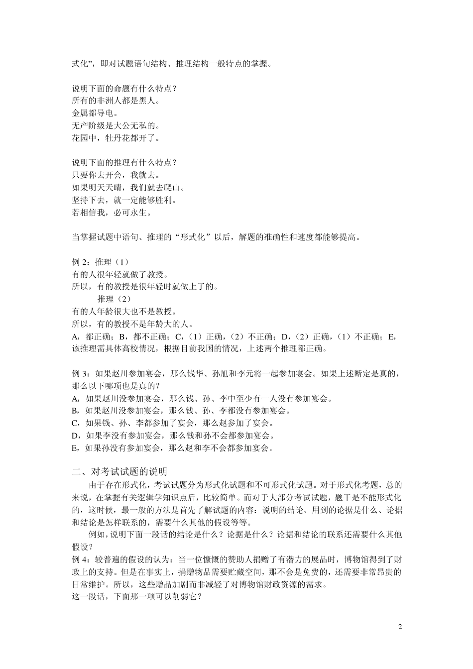 第一部分MBA逻辑考试介绍_第3页