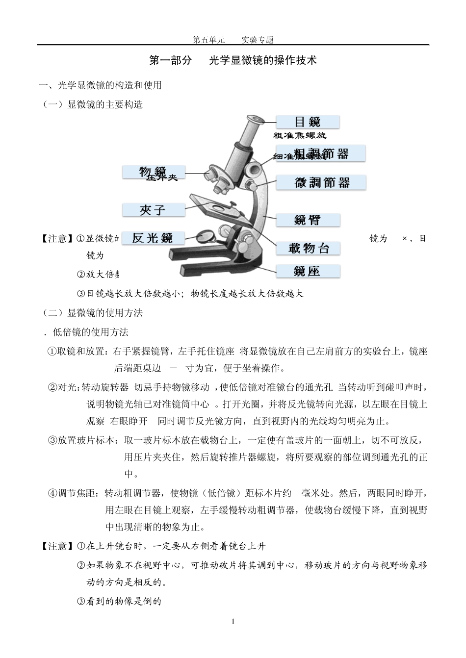第一部分光学显微镜的操作技术_第1页