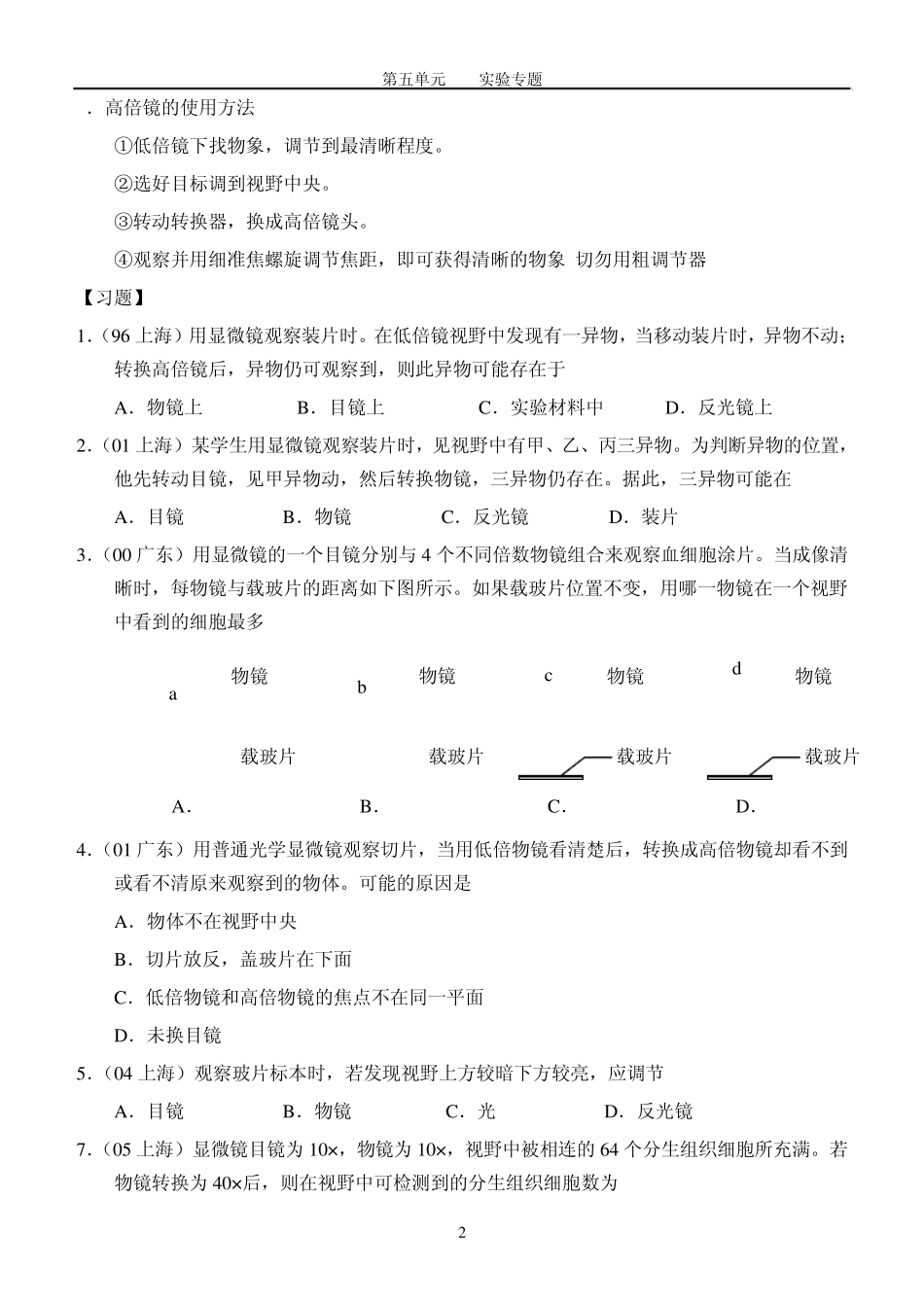 第一部分光学显微镜的操作技术_第2页