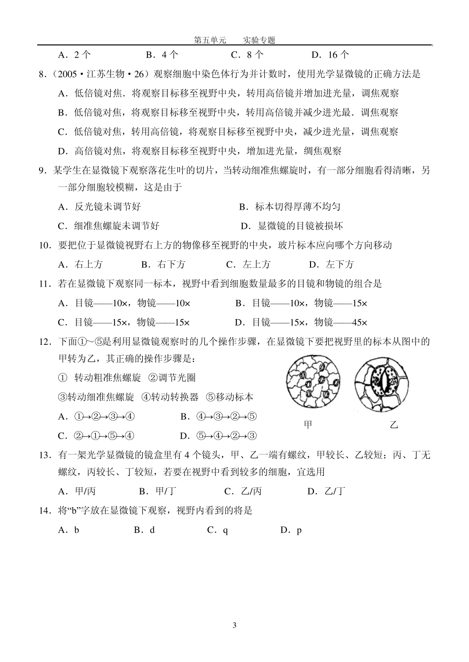 第一部分光学显微镜的操作技术_第3页