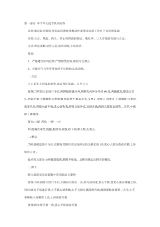 第一部分单个军人徒手队列动作