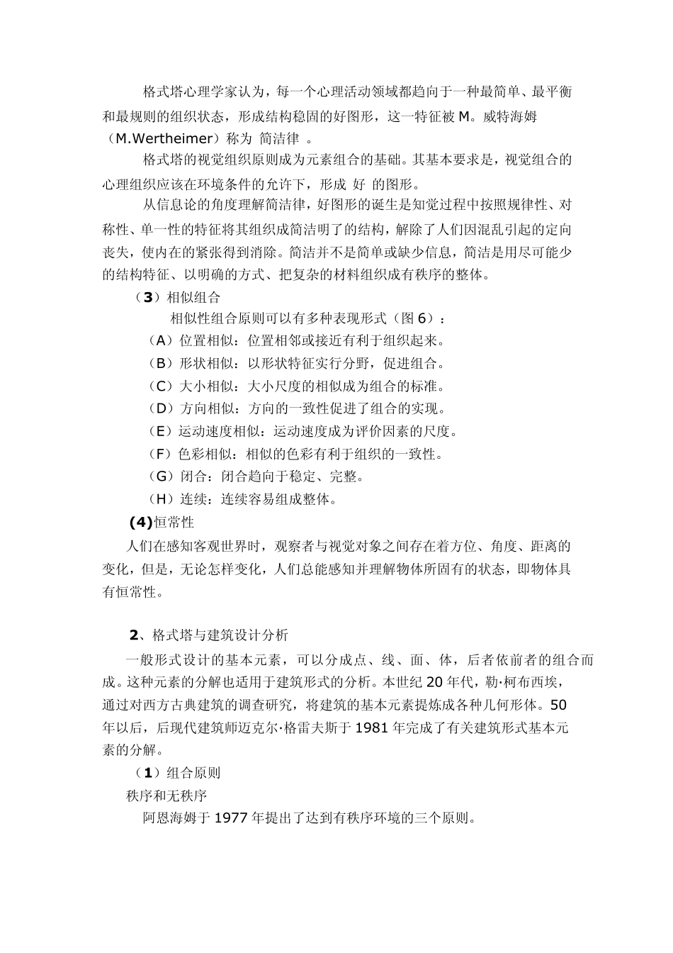 第一部分城市设计的基础理论_第2页