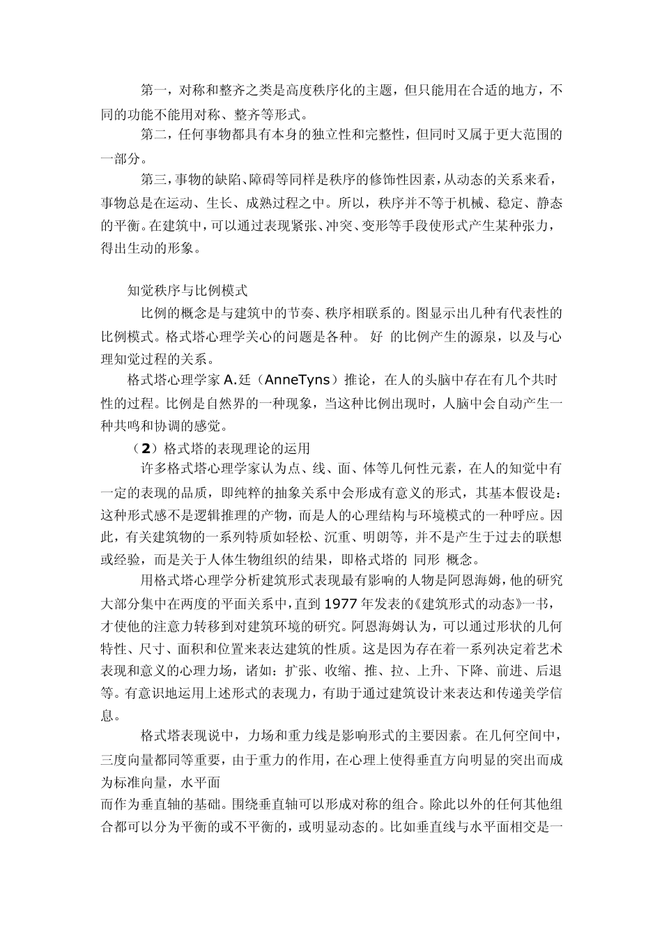 第一部分城市设计的基础理论_第3页