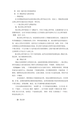 第一部分城市设计的基础理论