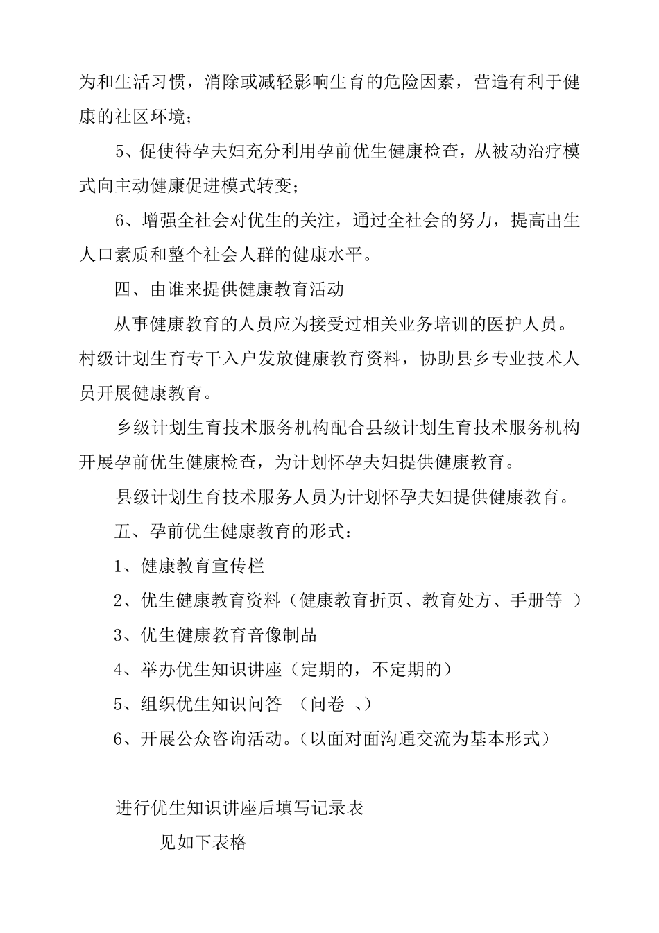 第一部分孕前优生健康教育知识_第2页