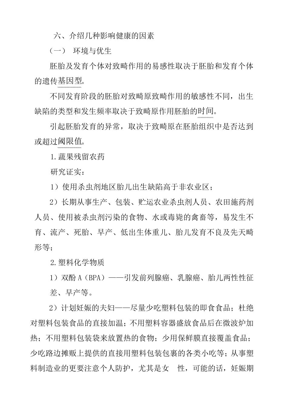 第一部分孕前优生健康教育知识_第3页