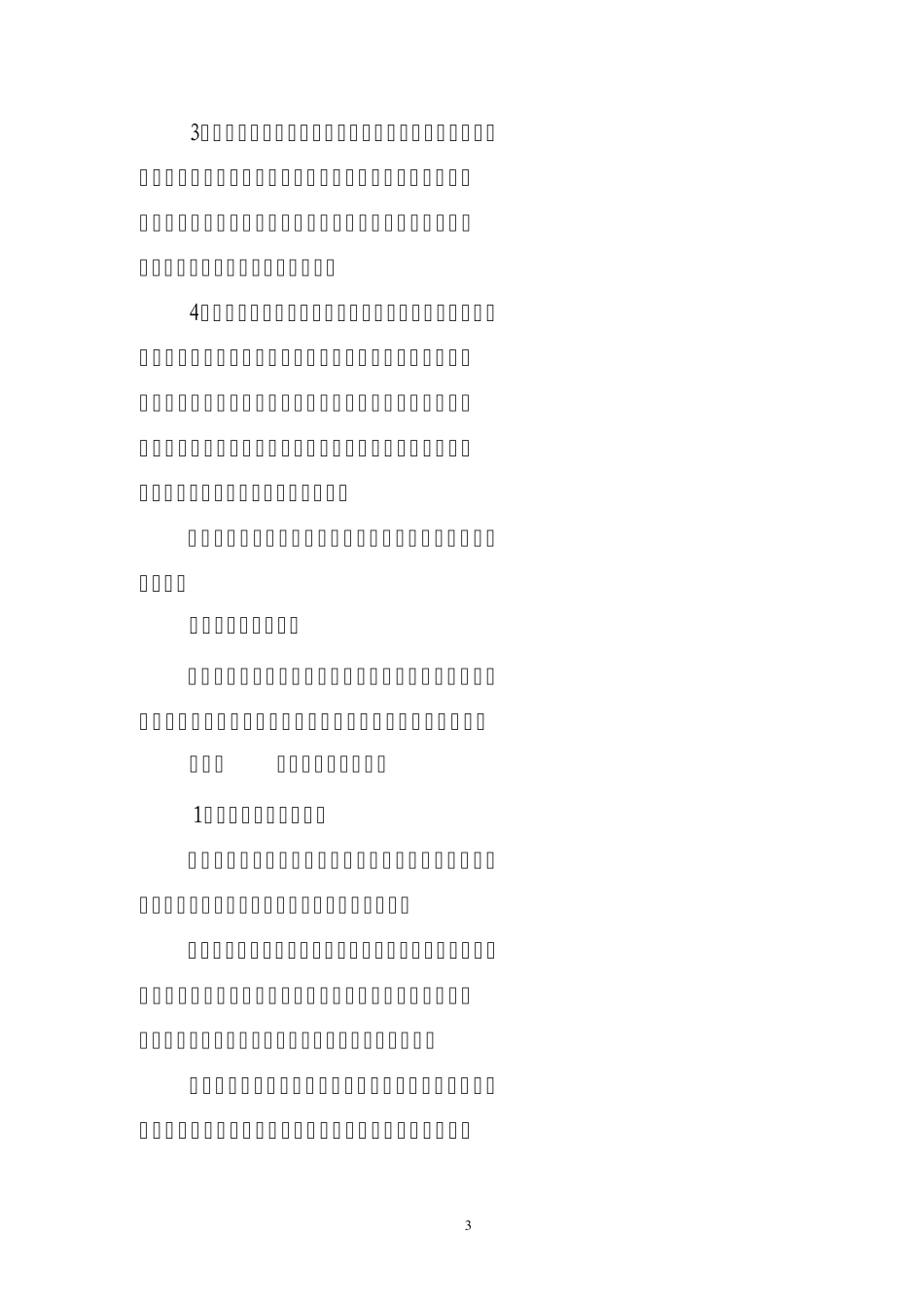 第一部分对地质勘查规范的认识_第3页