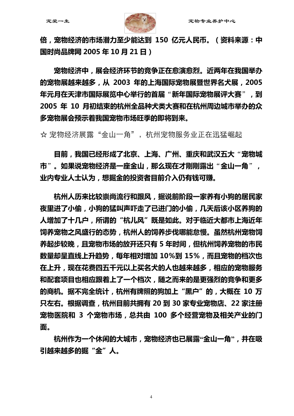 第一部分宠物市场背景分析_第2页
