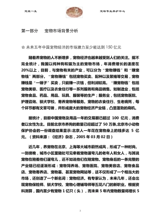 第一部分宠物市场背景分析