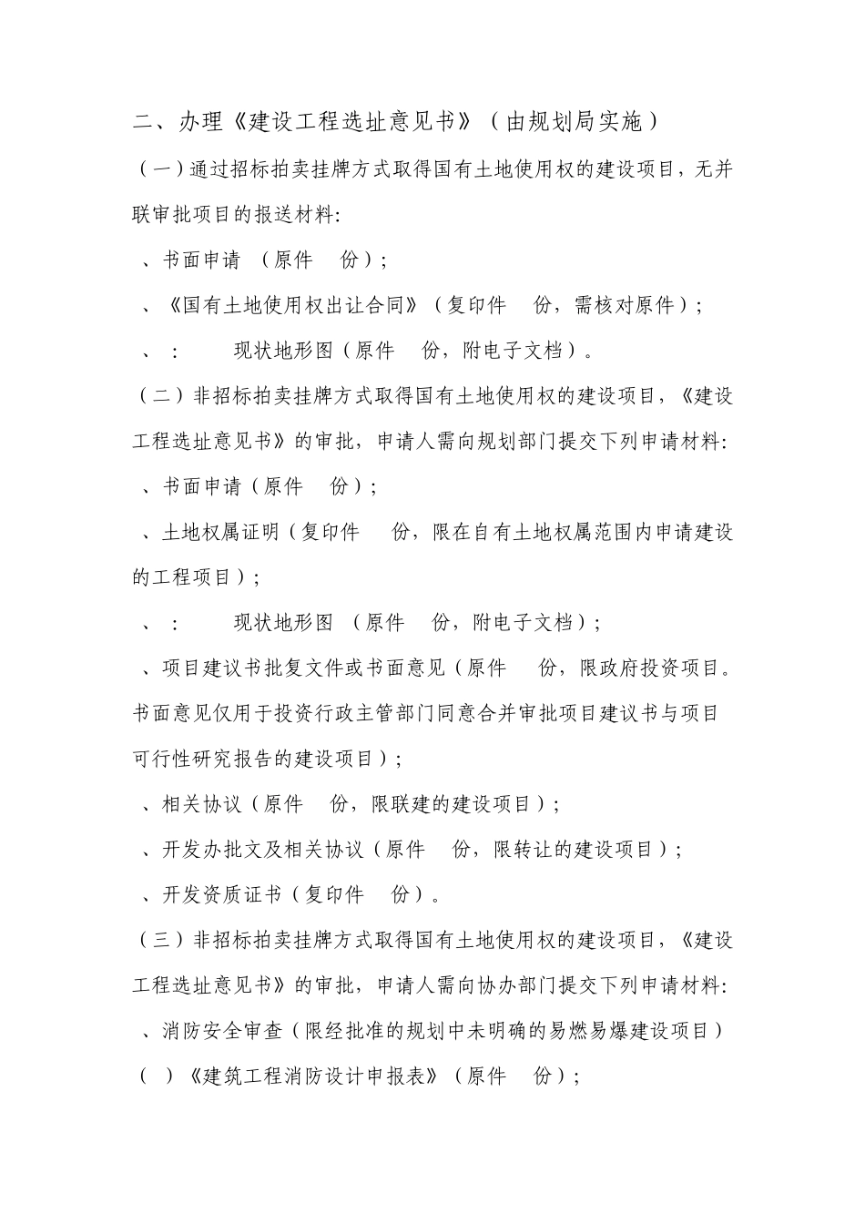 第一部分工程建设前期阶段_第2页