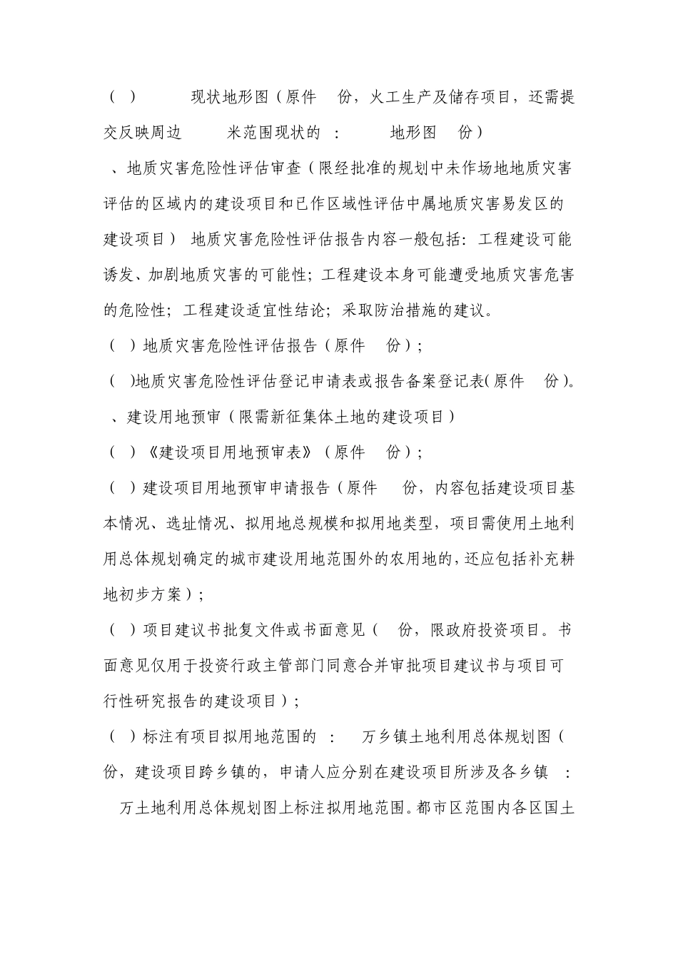 第一部分工程建设前期阶段_第3页