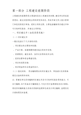 第一部分工程建设前期阶段