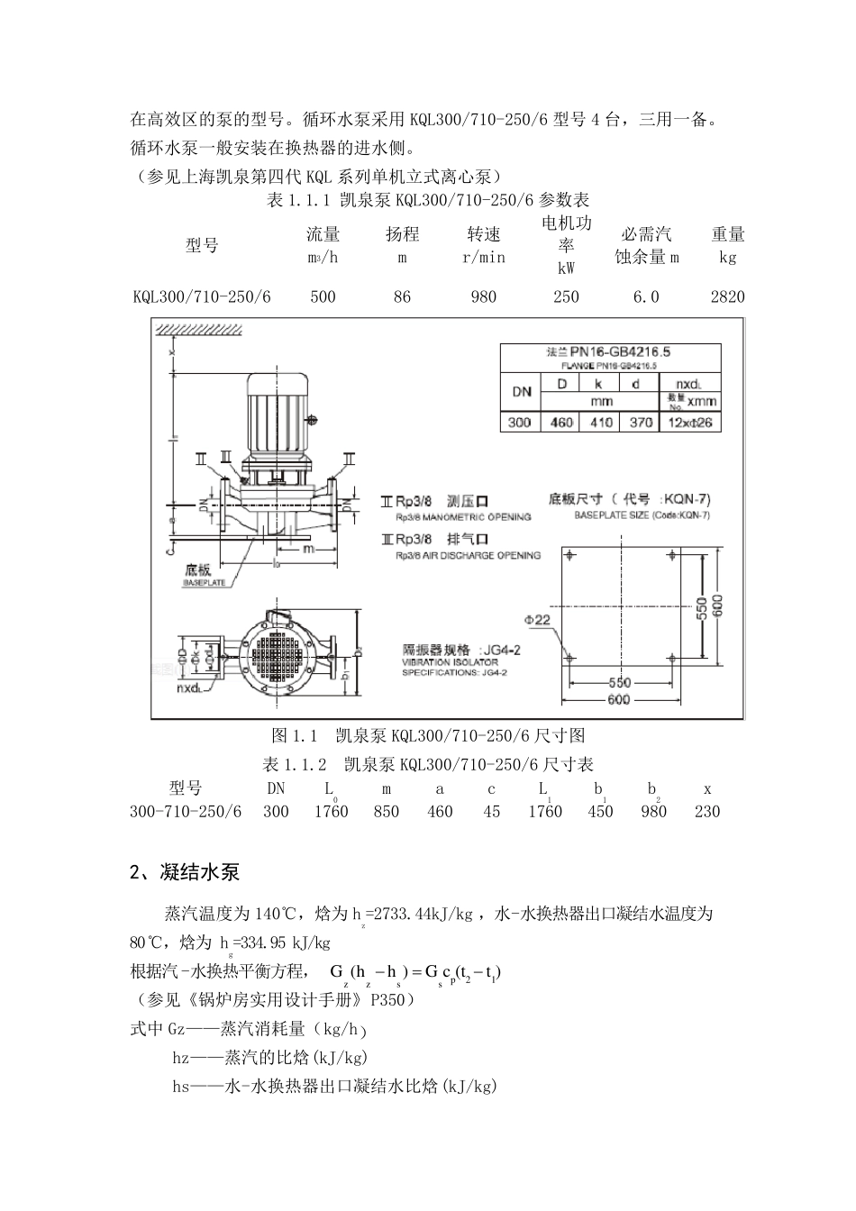 第一部分换热站设计_第2页
