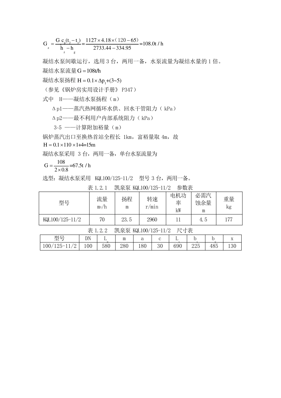 第一部分换热站设计_第3页