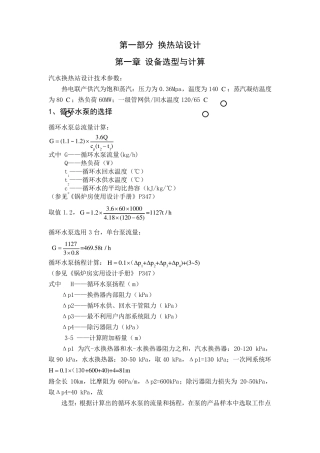 第一部分换热站设计