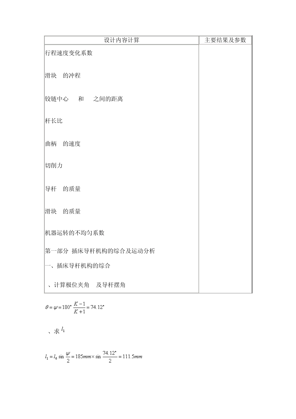 第一部分插床导杆机构综合及运动的任务_第3页