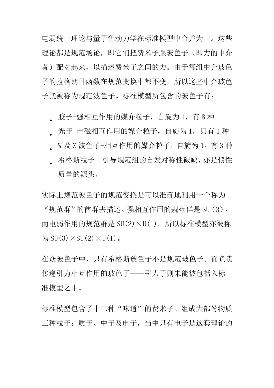 第一部分标准模型简介_第2页