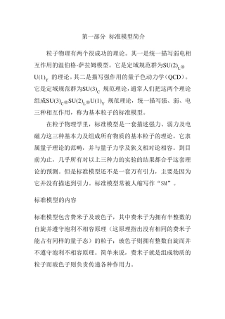 第一部分标准模型简介
