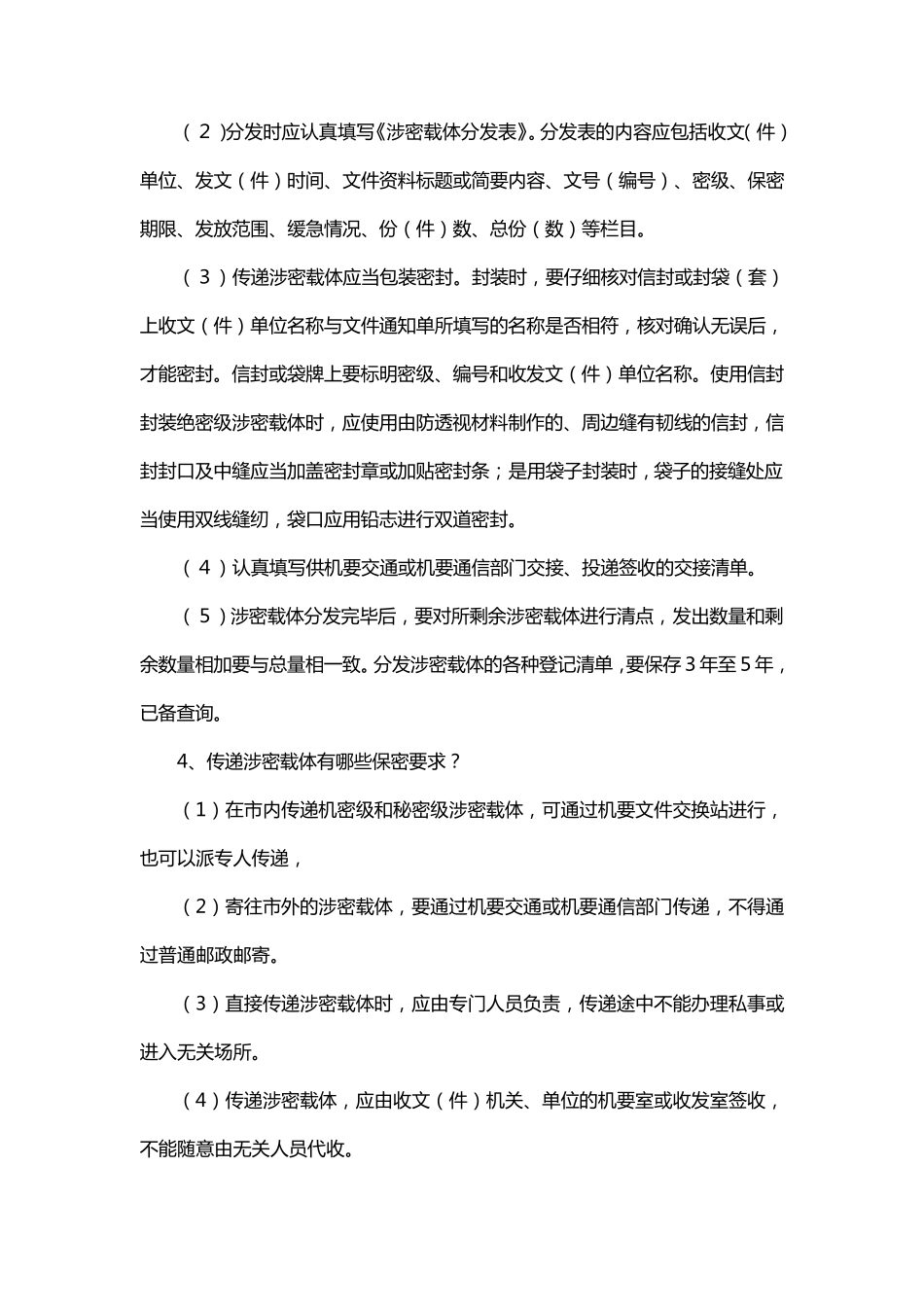 第一部分涉密载体管理保密须知_第3页