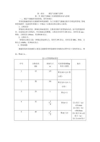 第一部分煤层气的输气管网