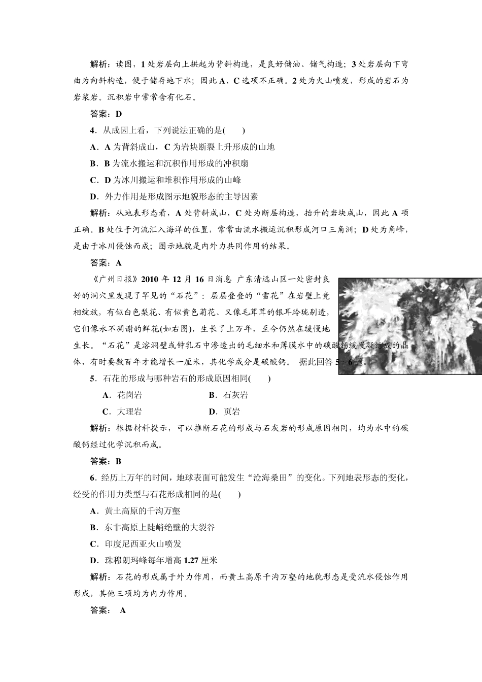 第一部分第二单元第二讲课时跟踪检测_第2页