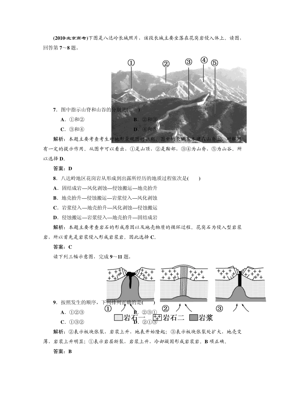 第一部分第二单元第二讲课时跟踪检测_第3页