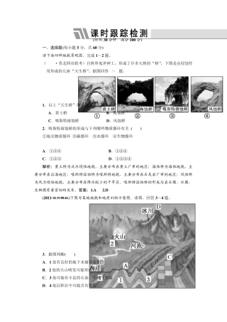 第一部分第二单元第二讲课时跟踪检测