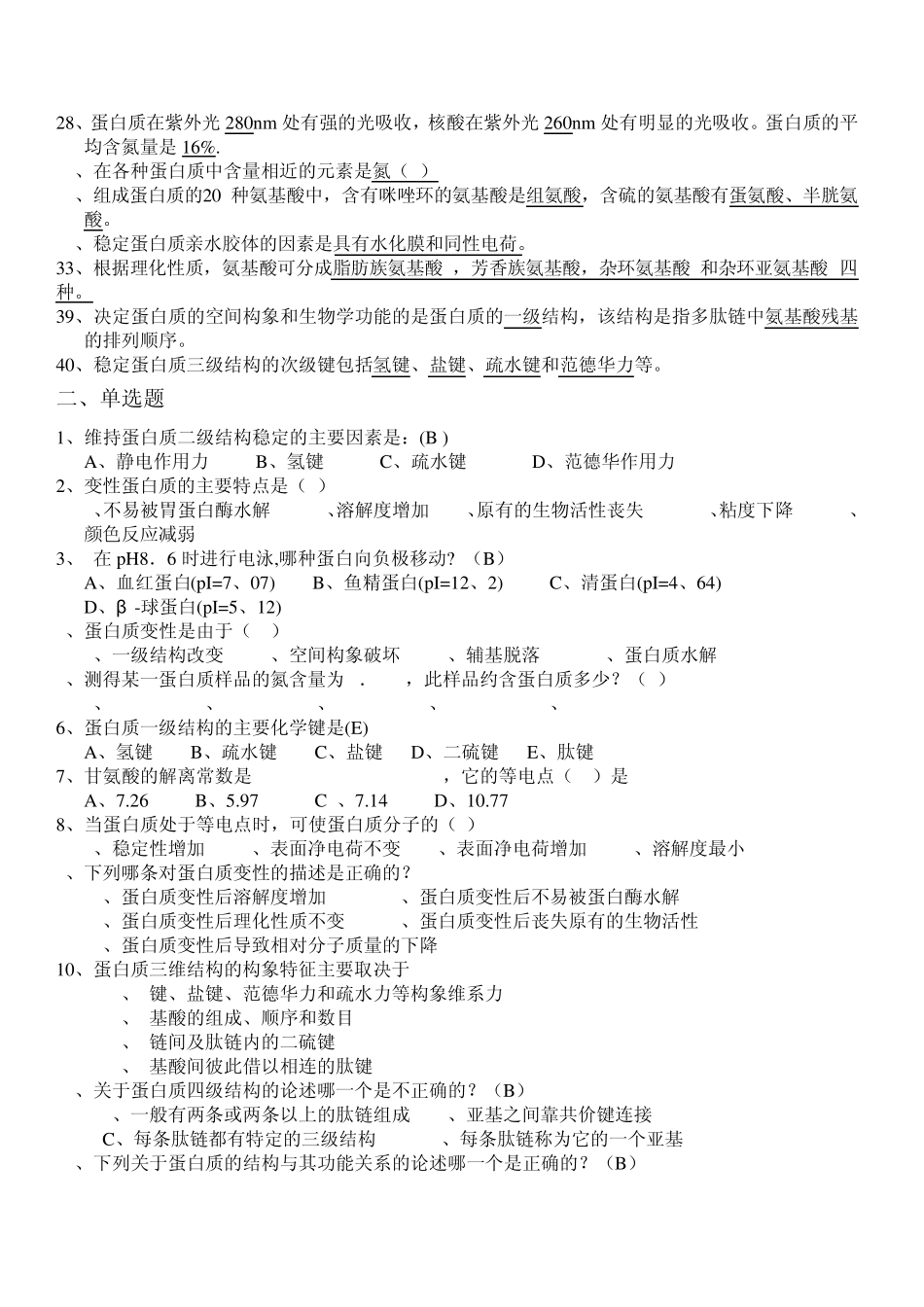 第一部分蛋白质练习答案_第2页