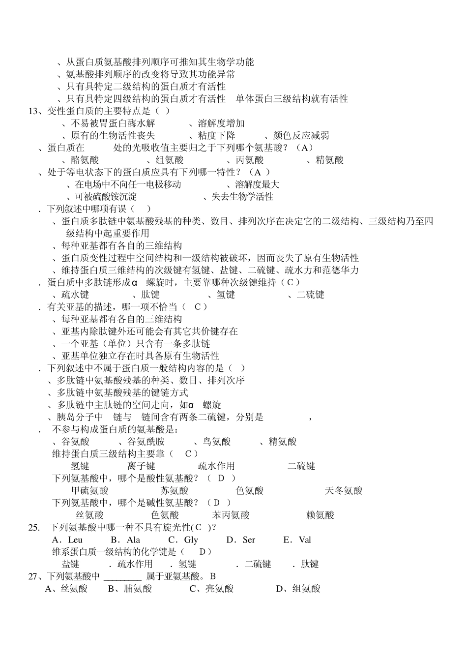 第一部分蛋白质练习答案_第3页