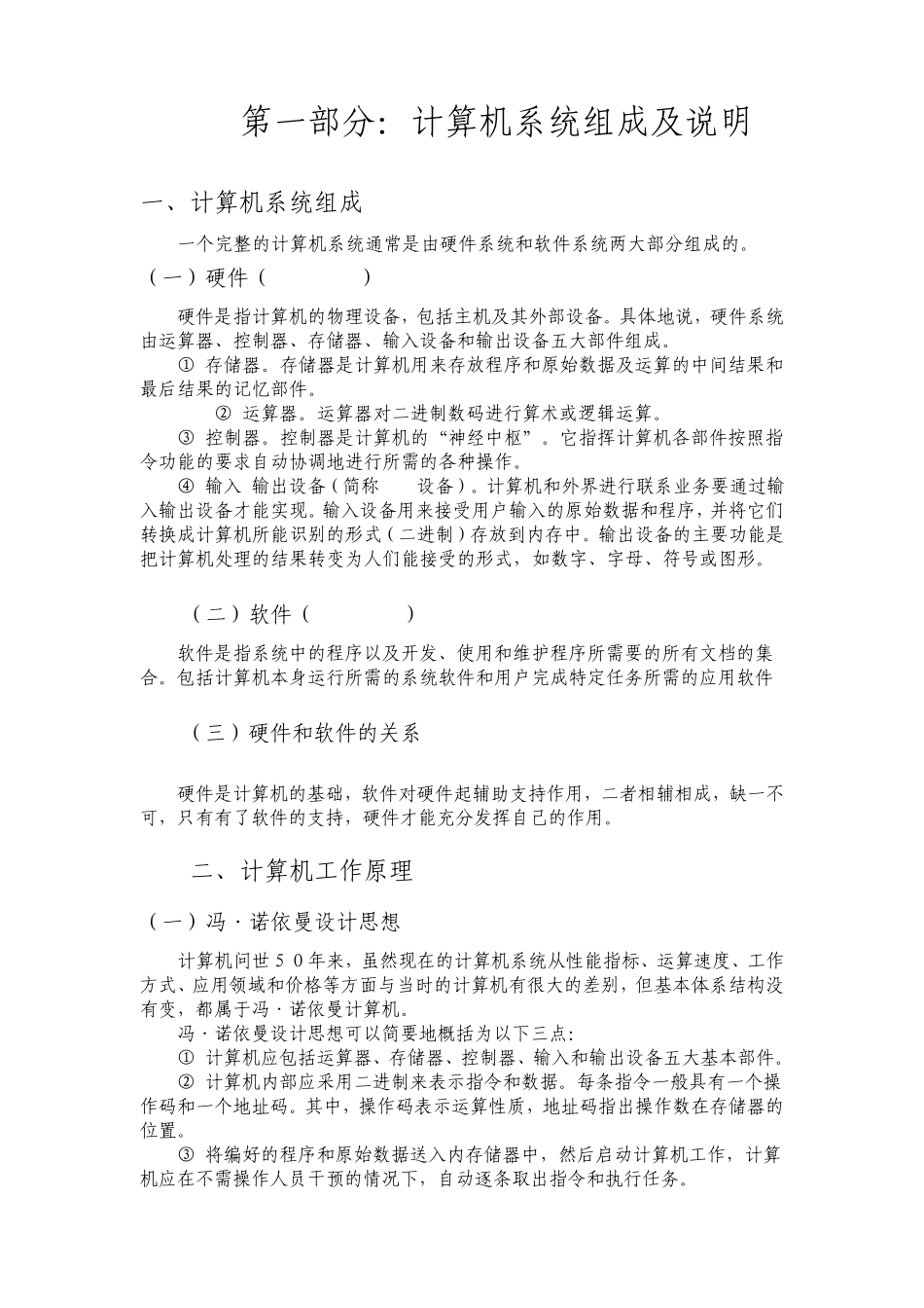 第一部分：计算机系统组成及说明_第1页