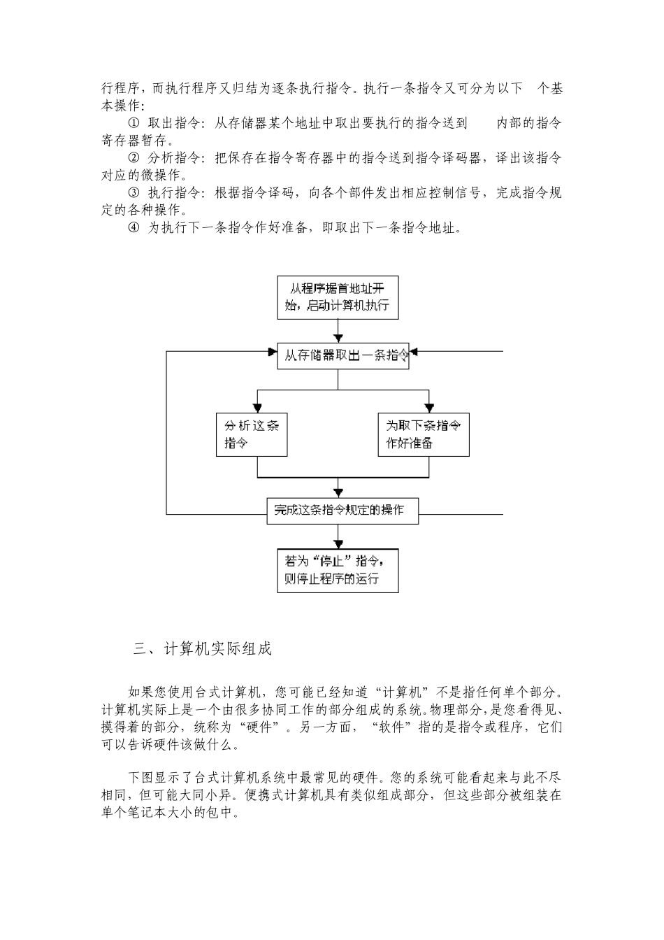 第一部分：计算机系统组成及说明_第3页