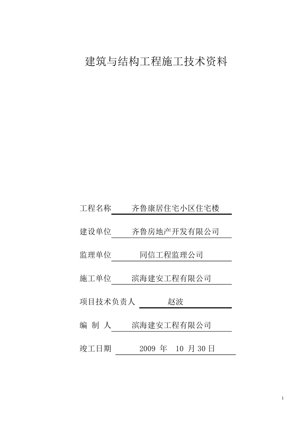 第一部分：鲁JJ001至鲁JJ074_第1页